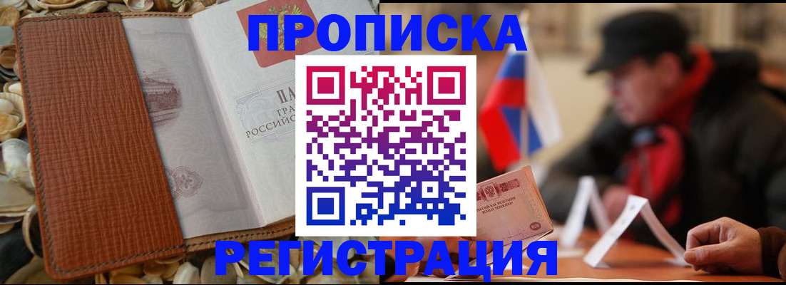 временная регистрация в квартире в Шарыпово