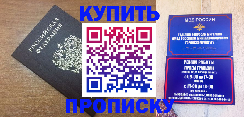 прописка штамп в Шарыпово