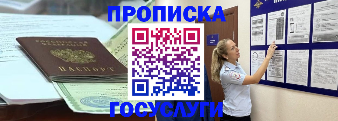 прописка для школы в Шарыпово