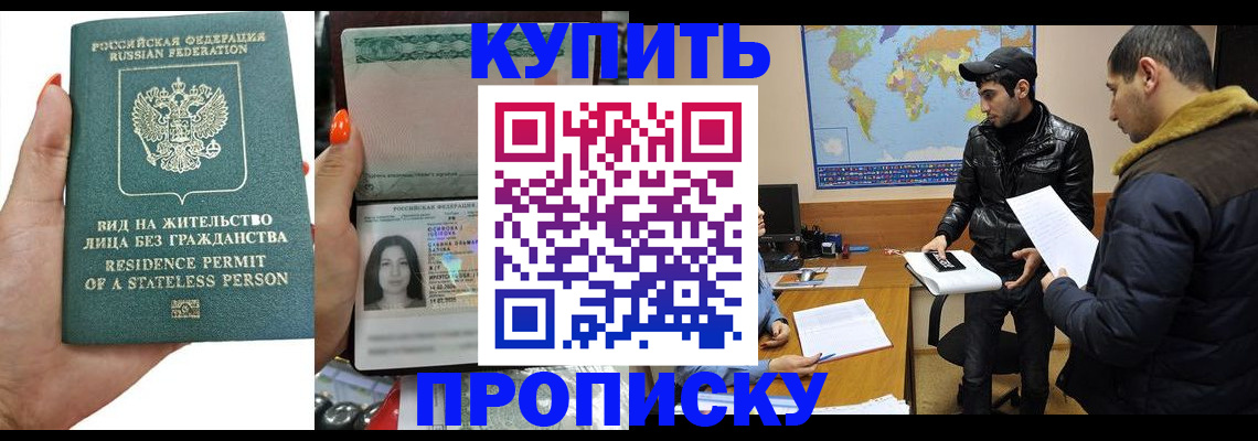 прописка штамп в Шарыпово